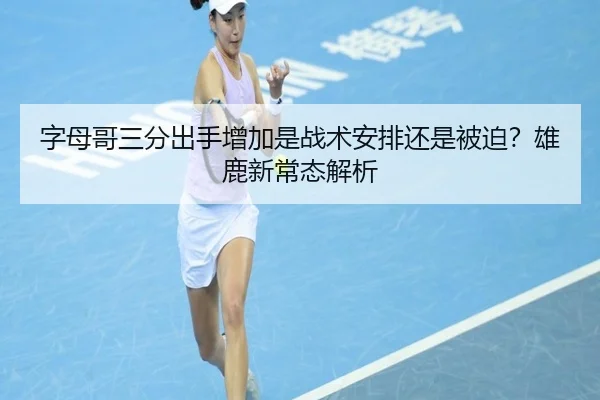zi-mu-ge-san-fen-chu-shou-zeng-jia-shi-zhan-shu-an-pai-hai-shi-bei-po-xiong-lu-xin-chang-tai-jie-xi-2-396.jpg